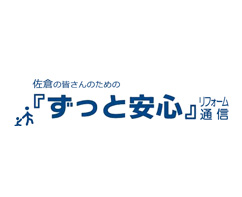 ずっと安心通信