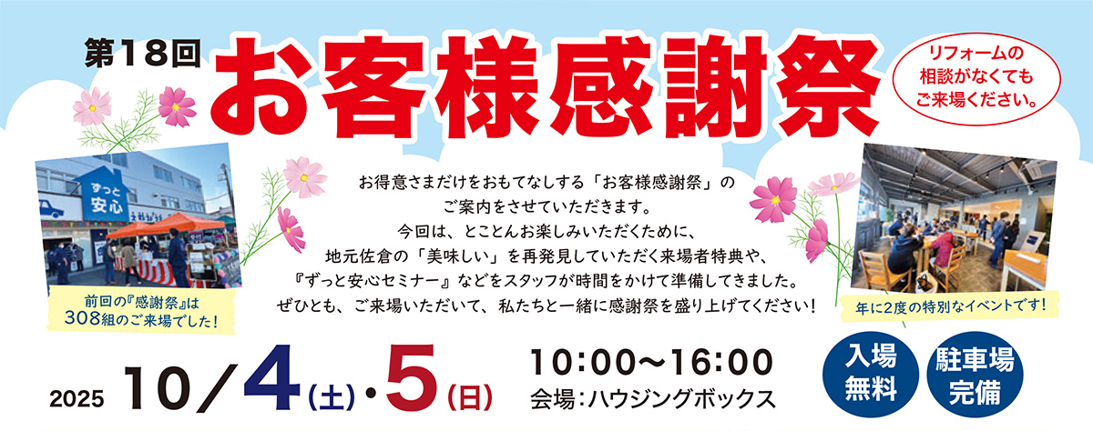 お客様感謝祭