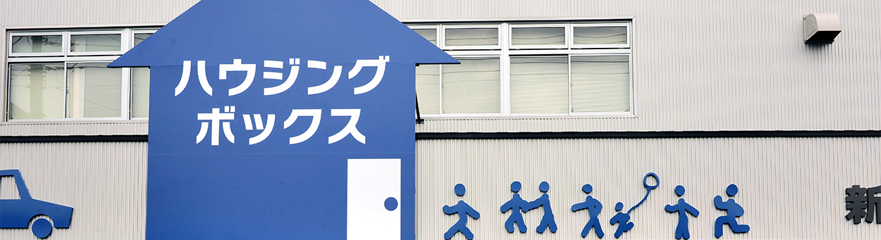 ショールーム