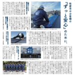 「ちいき新聞」防災特集