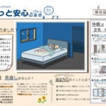 『ずっと安心リフォーム通信』
