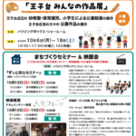 「みんなの作品展」「まちづくりセミナー＆映画会」のお知らせ
