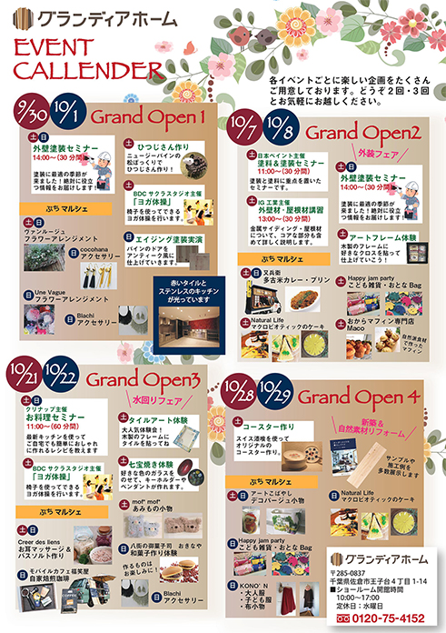 イベントカレンダー｜各イベントごとに楽しい企画をたくさんご用意しております、どうぞ2回・3回とお気軽にお越しください。