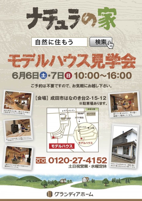0606-07_モデルハウス見学会チラシcolor