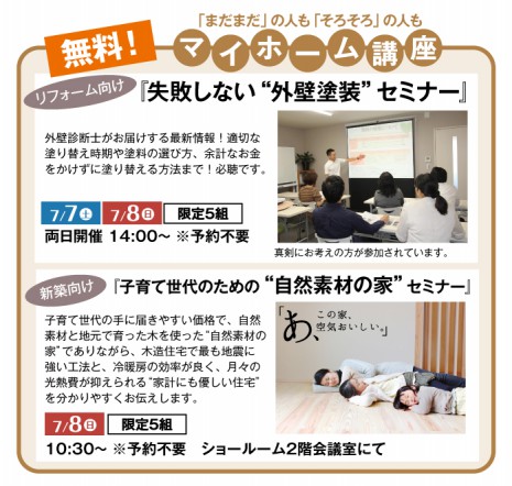 7月 マイホーム講座