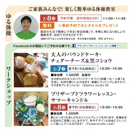 7月 体操・ワークショップ