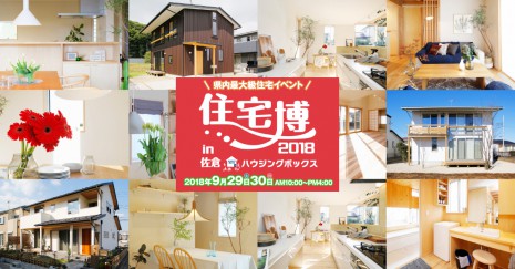 1808jutakuhaku_fb1200_628