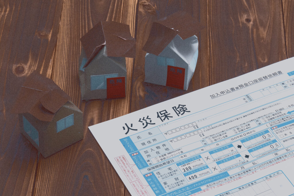 火災保険の書類