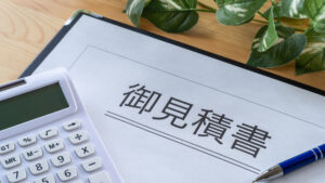 リフォームの見積書