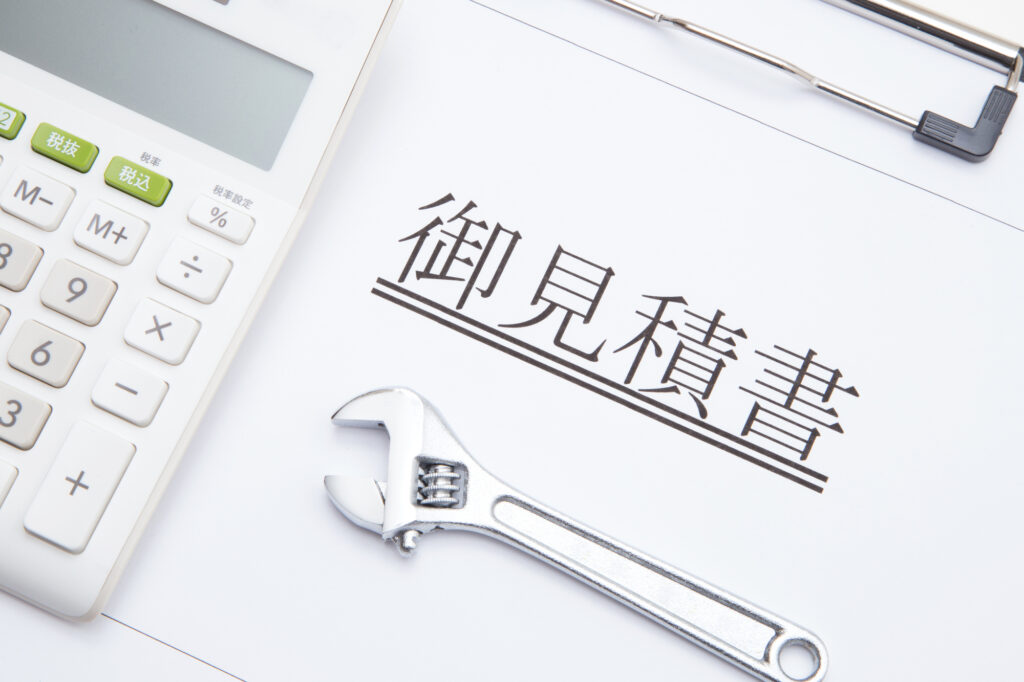 水漏れ費用の見積書