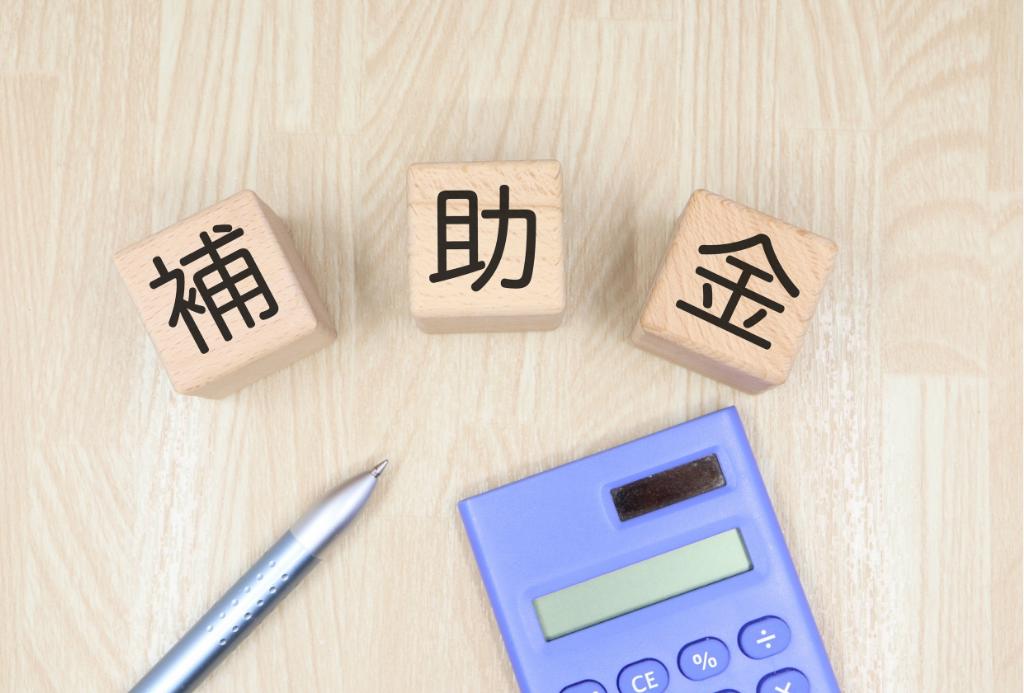 佐倉市の住宅購入に使える補助金・支援制度