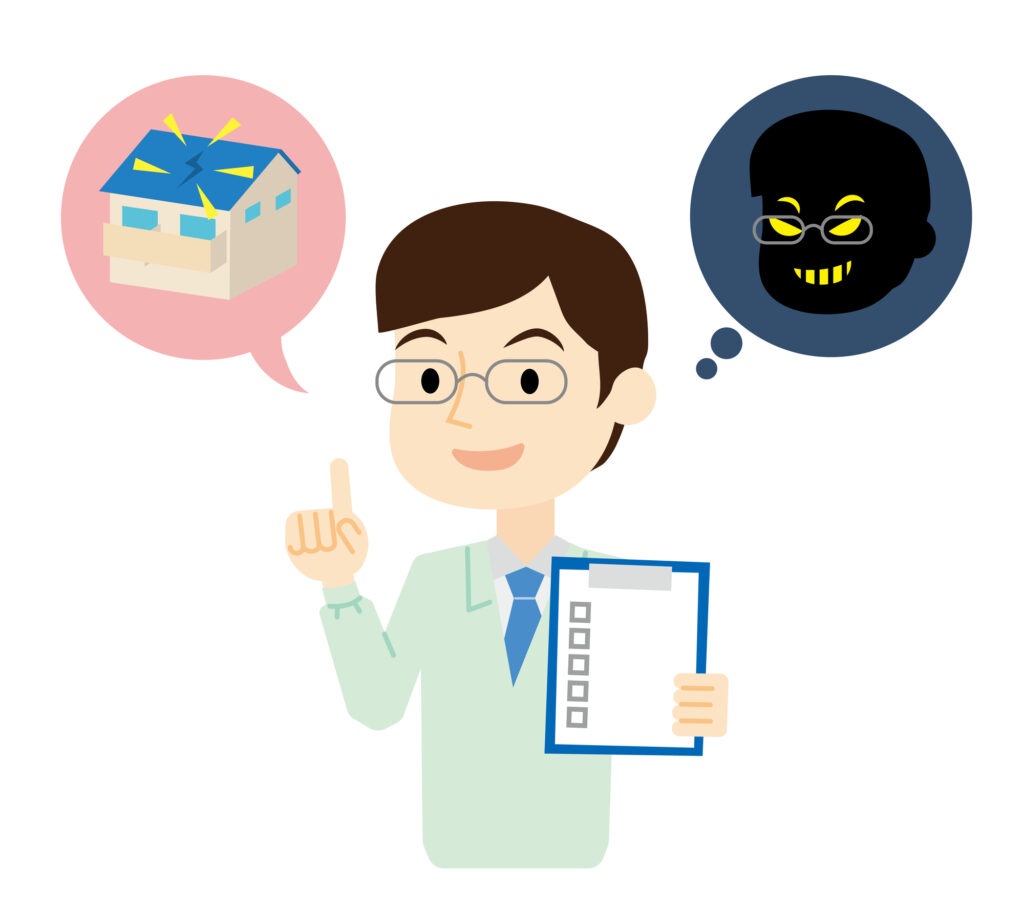 不安をあおる悪質業者