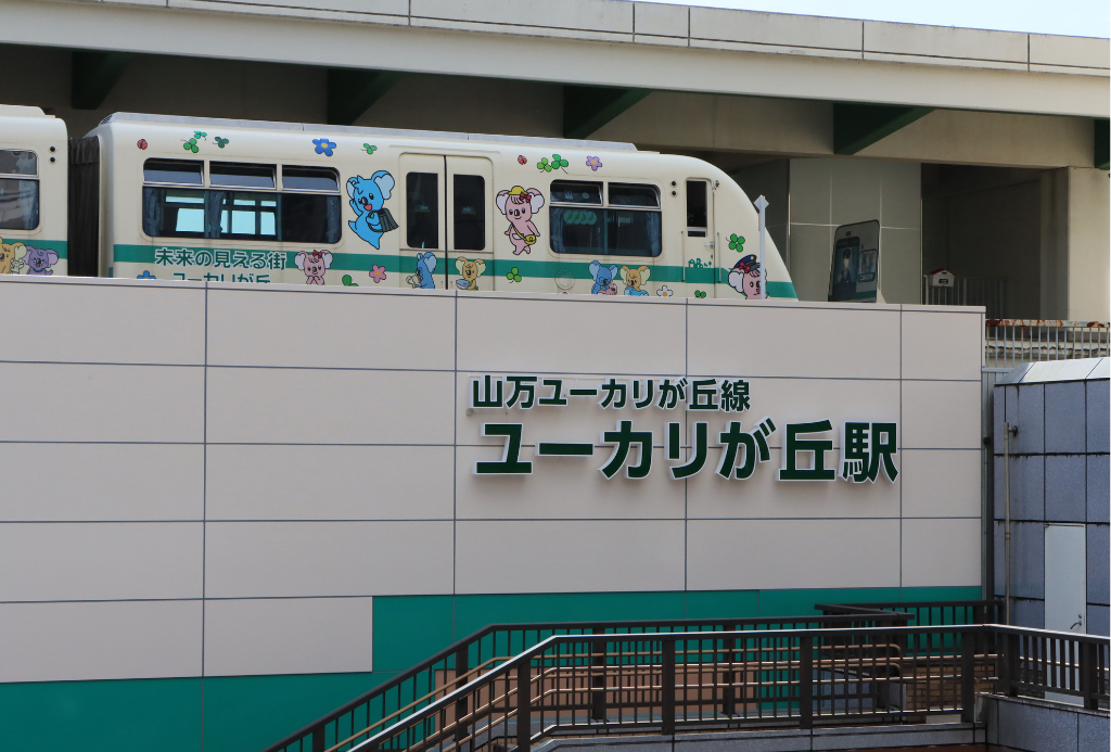 ユーカリが丘の住みやすさは？子育て環境や交通、住宅購入まで解説