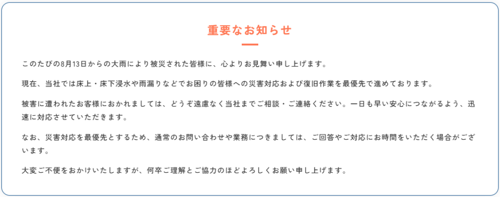 ハウジングボックスからのお知らせ