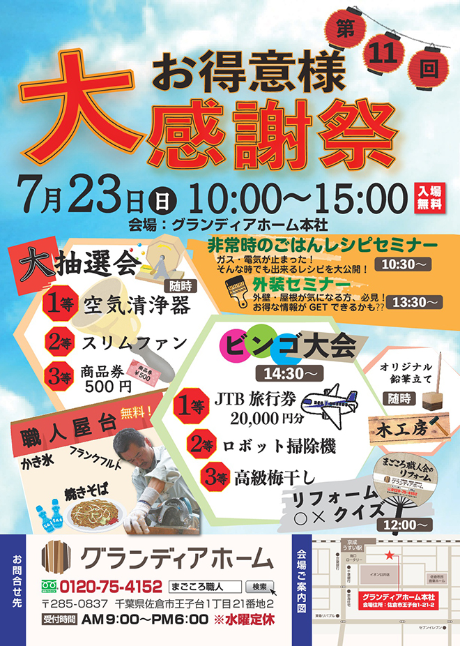 第11回お得意様第感謝祭