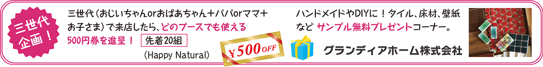 三世代企画！