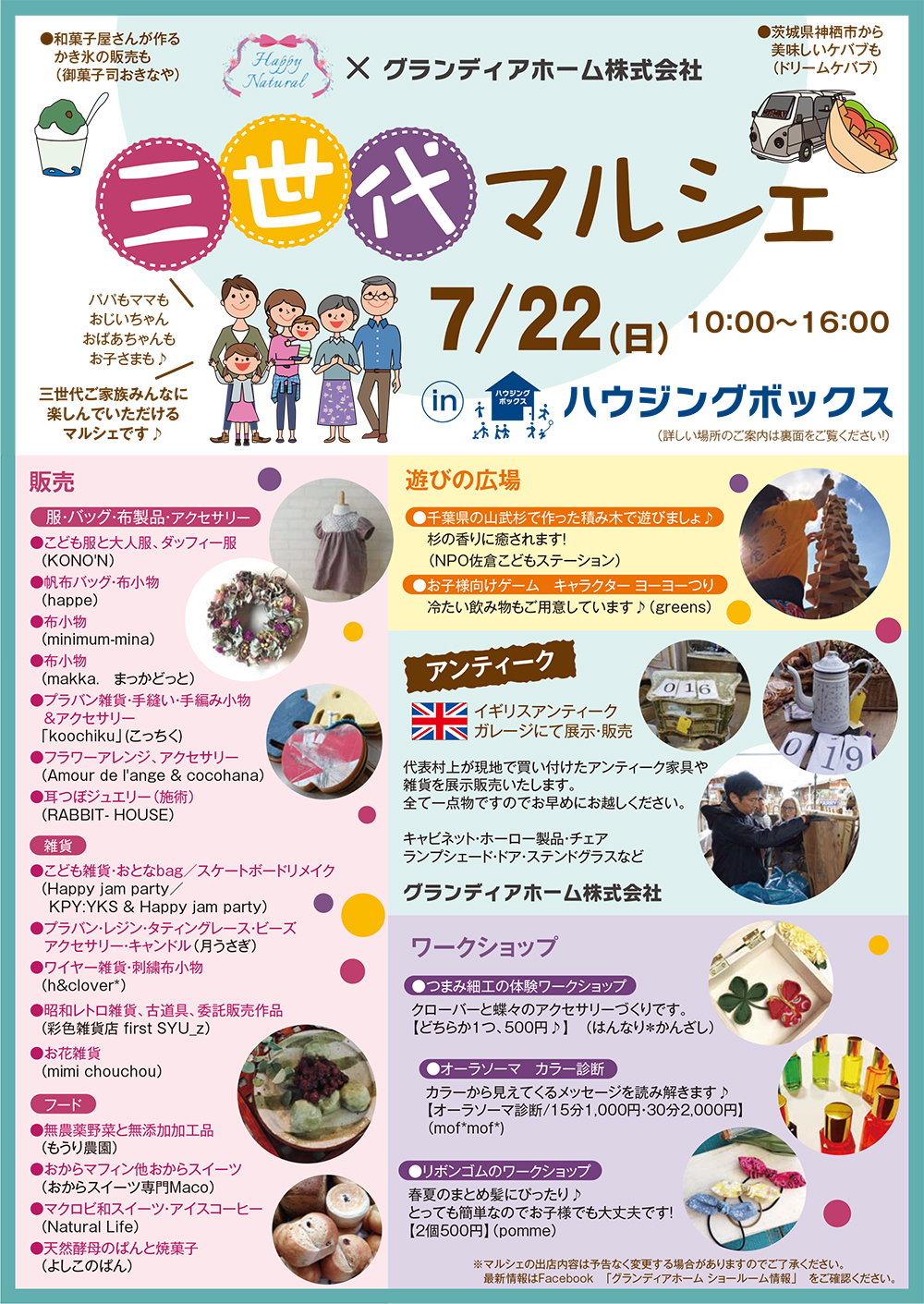 平成30年1月20日(土)・21日(日) 10:00～16:00 入場無料