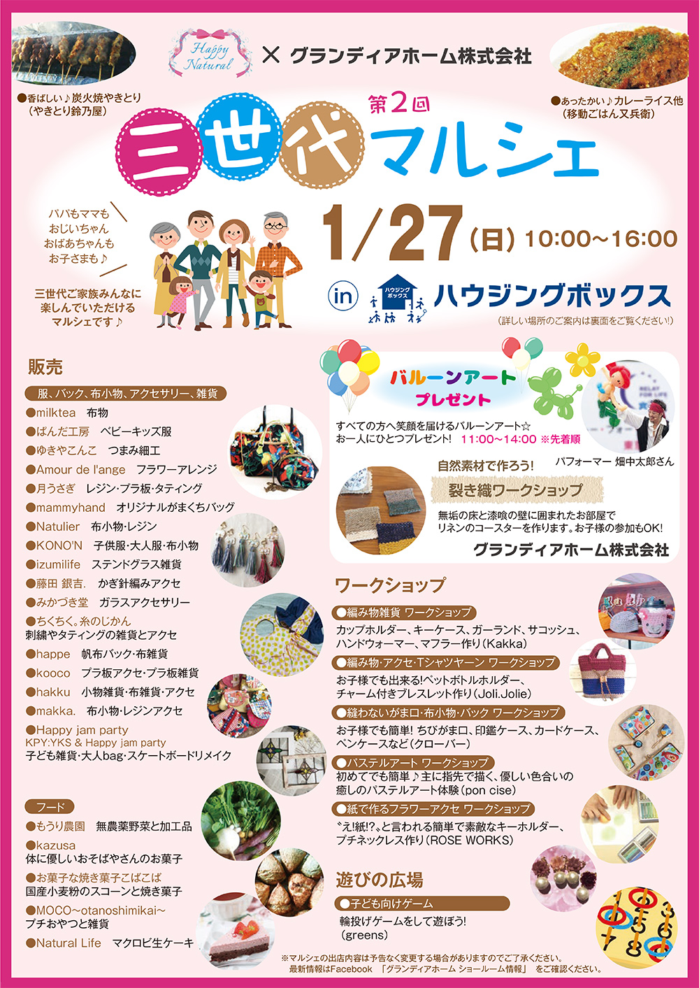 平成31年1月27日(日) 10:00～16:00 入場無料