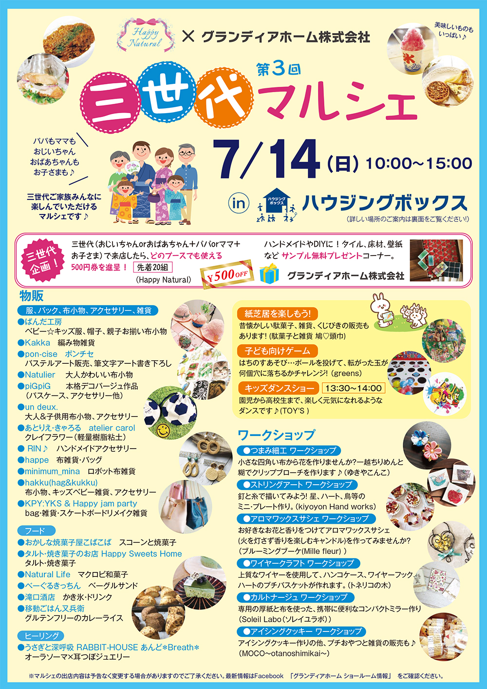 令和元年7月14日(日) 10:00～15:00 入場無料