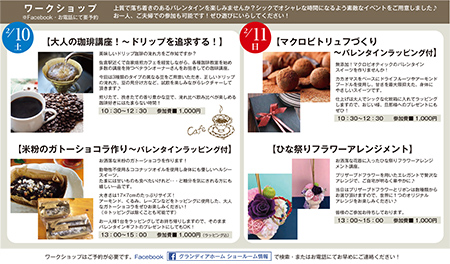 さくらマイホームフェスタ　2018年2月10日(土)・11日(日)10:00〜16:00　上質で落ち着きのあるバレンタインを楽しみませんか？シックでオシャレな時間になるよう素敵なイベントをご用意しました。