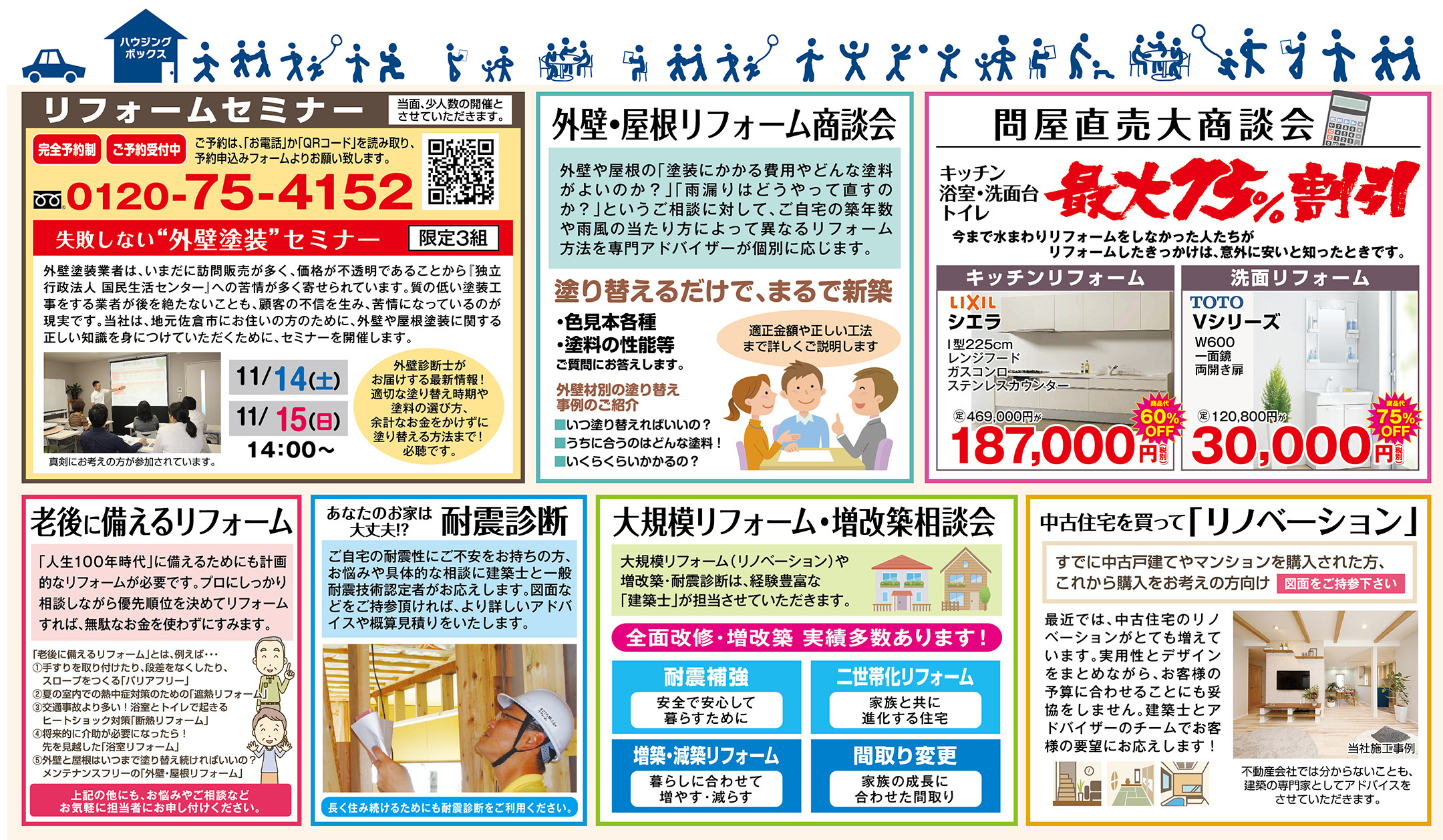 まごころ職人会 リフォーム祭